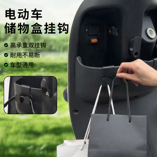 免打孔电动车储物盒强力挂钩通用
