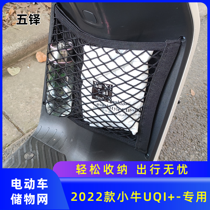 小牛电动车2022uqi+前置储物网兜2新款U+置物收纳包车篮改装配件 电动车/配件/交通工具 更多电动车零/配件 原图主图