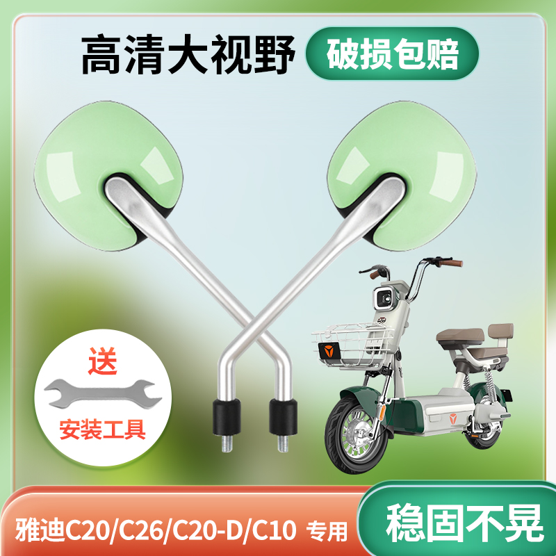 雅迪c20一d后视镜电动车
