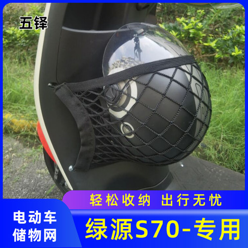 绿源s70电动车储物网兜【好用】
