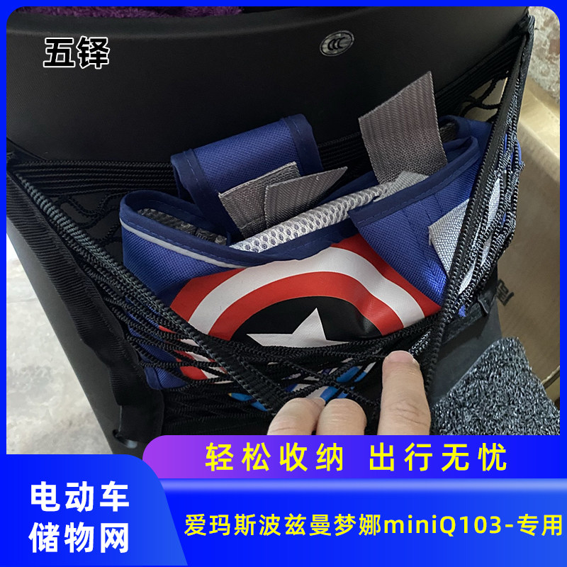 专用爱玛梦娜miniq103电动车网兜前置挂包电瓶车储物袋收纳配件