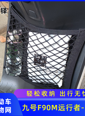 适用于九号F90M电动车前置物网兜储物袋电瓶车配件前置挂包收纳