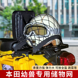 专用本田幼兽cc110改装前菜篮子后座网罩前置物网兜头盔收纳配件
