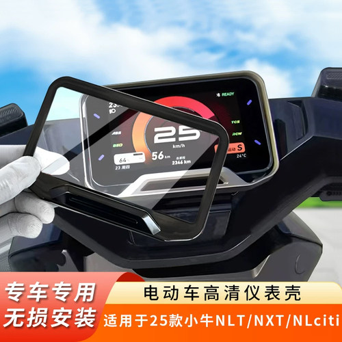 适用小牛NLTNXTNLciti防水罩