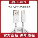 typec充电线Pura70 Mate60 nova12 超级快充数据线5A 8荣耀90手机闪充66W加长2米 6A正品 40Pro 华为原装
