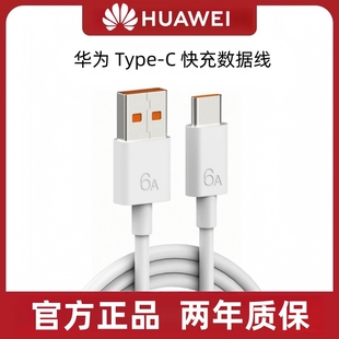 typec充电线Pura70 Mate60 nova12 超级快充数据线5A 8荣耀90手机闪充66W加长2米 6A正品 40Pro 华为原装
