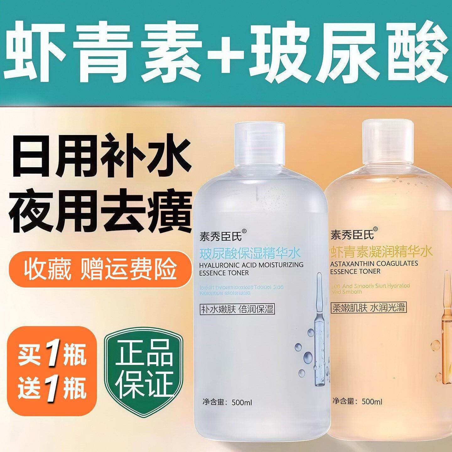 玻尿酸爽肤水虾青素精华水补水保湿紧致淡纹改善暗沉黄湿敷水原液