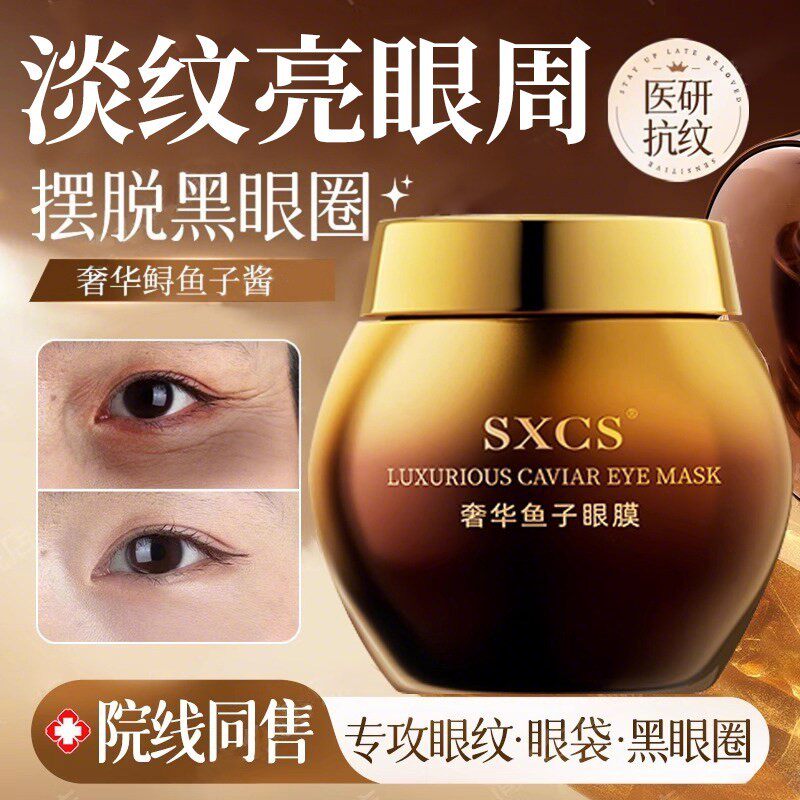 奢华鱼子酱眼膜熬夜补水紧致抗皱淡纹焕亮眼周眼霜官方正品男女鹏