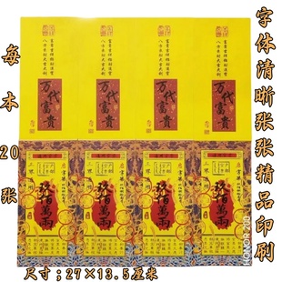 寒衣节清明节中元节春节用品通用银票用品批发