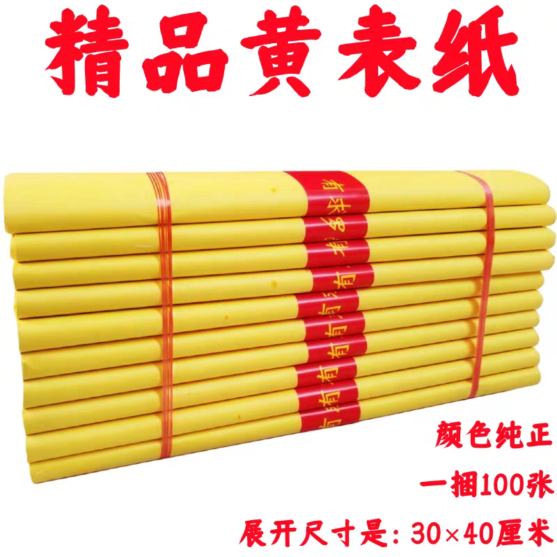黄表纸黄纸黄烧纸黄表纸黄标纸大黄纸20-30礼佛黄钱纸好黄Y纸