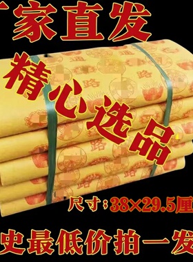 大捆万贯路路通黄表纸纯正书本纸质不掉渣纸包邮