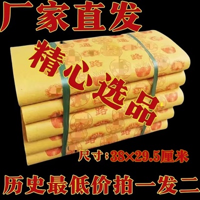 大捆万贯路路通黄表纸纯正书本纸质不掉渣纸包邮