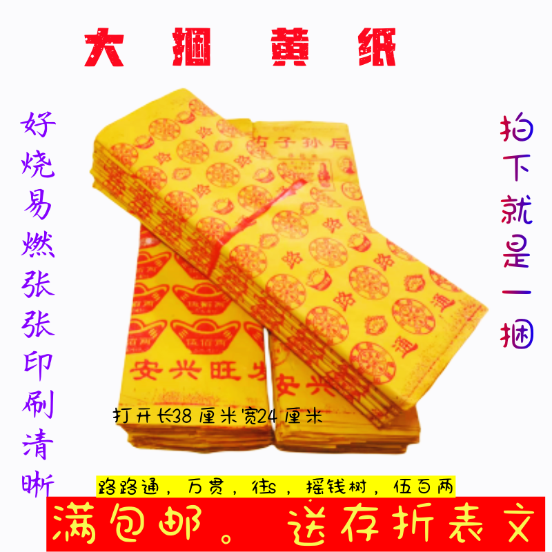 黄纸捆纸传统老式大张黄纸用品金元宝清明节寒衣节 文具电教/文化用品/商务用品 折纸/手工纸/衍纸 原图主图