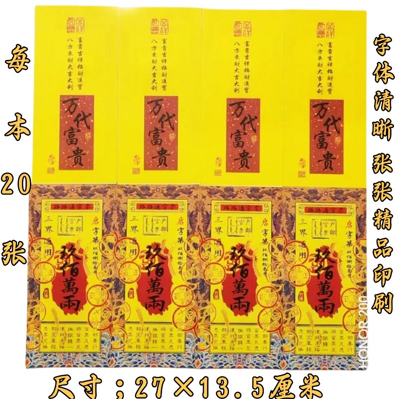 寒衣节清明节中元节用品路路通通用用品批发
