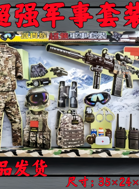 军事风迷彩套装折纸手武器装备