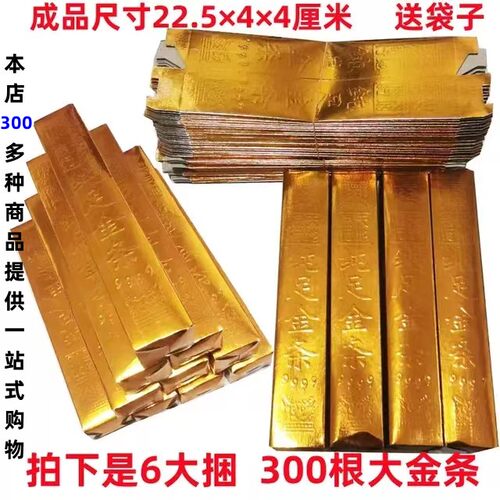 大号金条五福金砖半成品硬卡纸免粘500根大号仿真金条金砖半成品