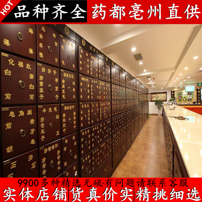 中药材店铺大中药房中草药材大全