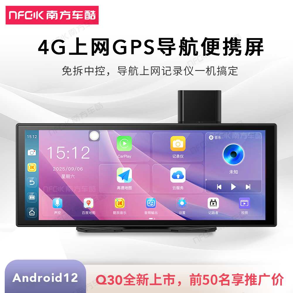 GPS安卓便携屏中控台式导航仪高德百度导航CarPlay带记录仪
