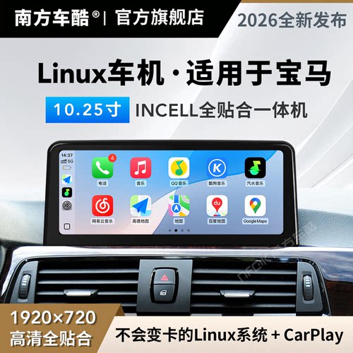 宝马10.25寸Linux车机CarPlay