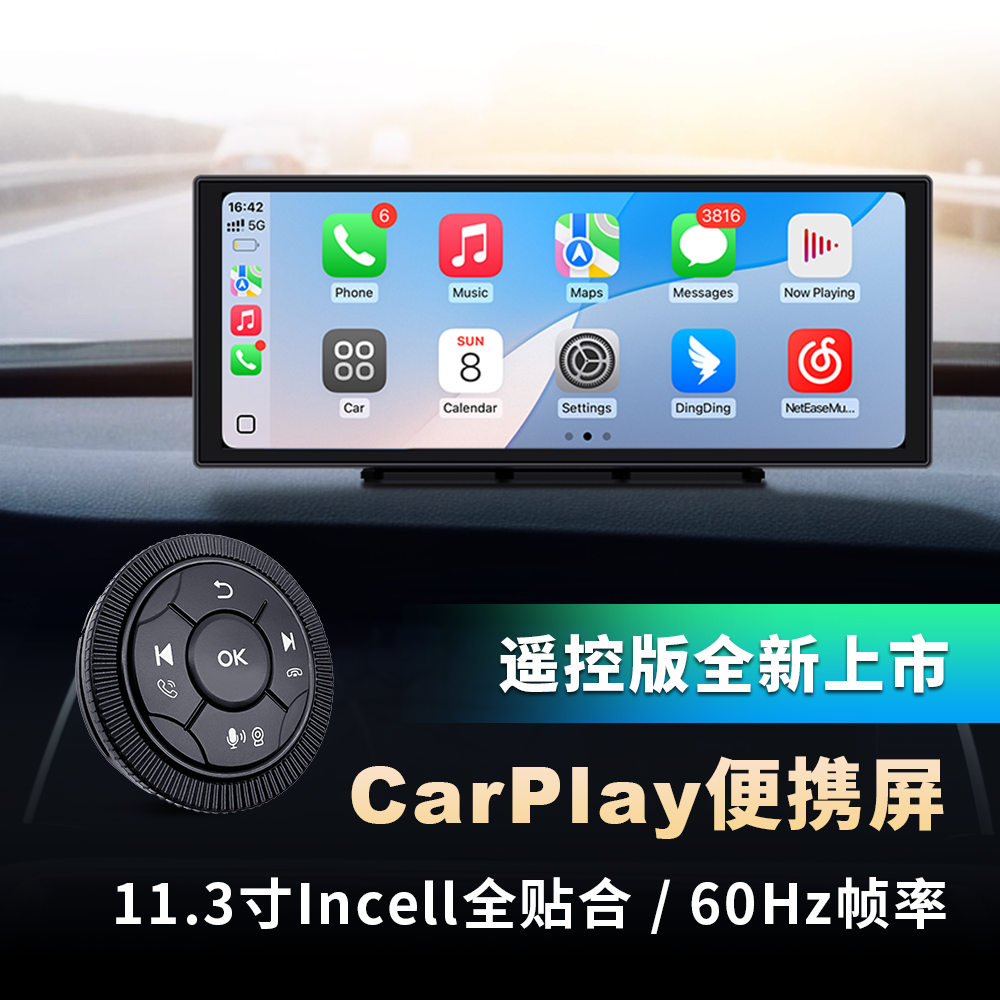 通用型CarPlay便携屏11.3寸