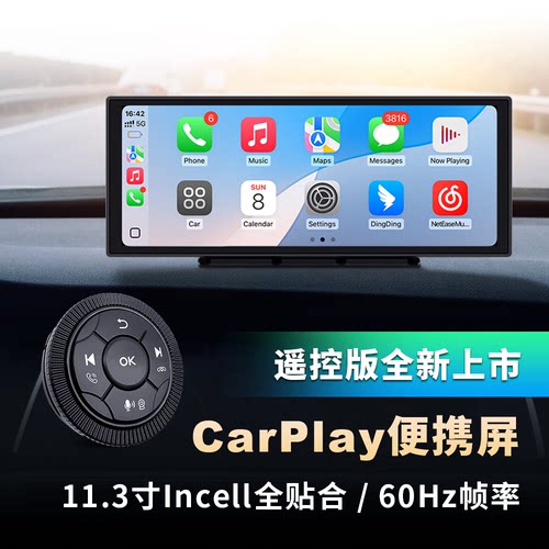 通用型CarPlay便携屏11.3寸