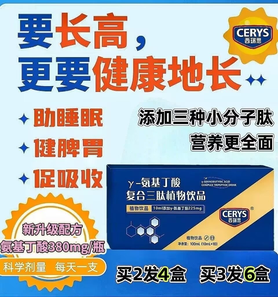 氨基丁酸高含量口服液无褪黑素