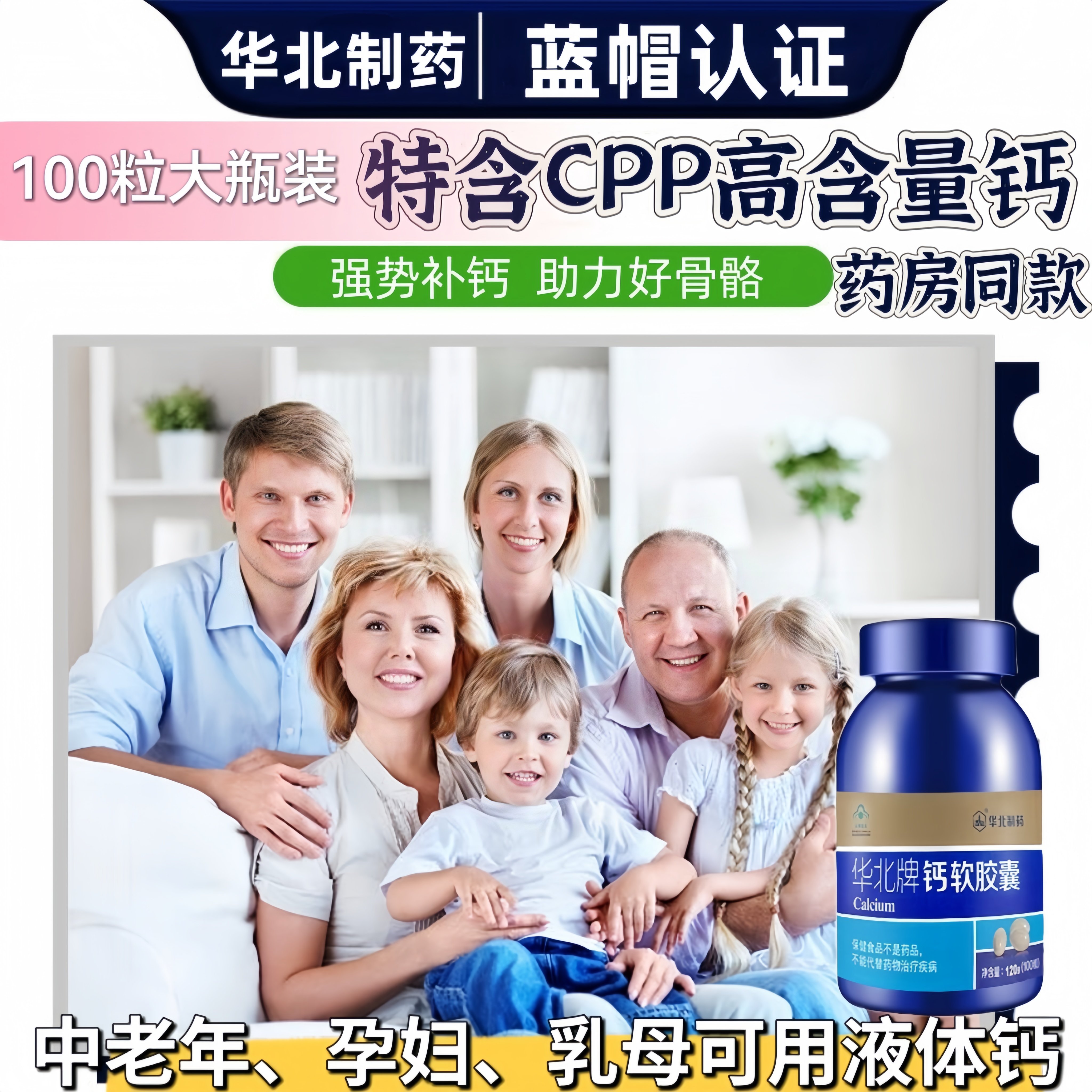 华北制药补钙青少年中老年高含量