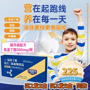 伽马氨基丁酸口服液γ儿童青少年生长素y伽玛gaba非助眠γ-赛高素