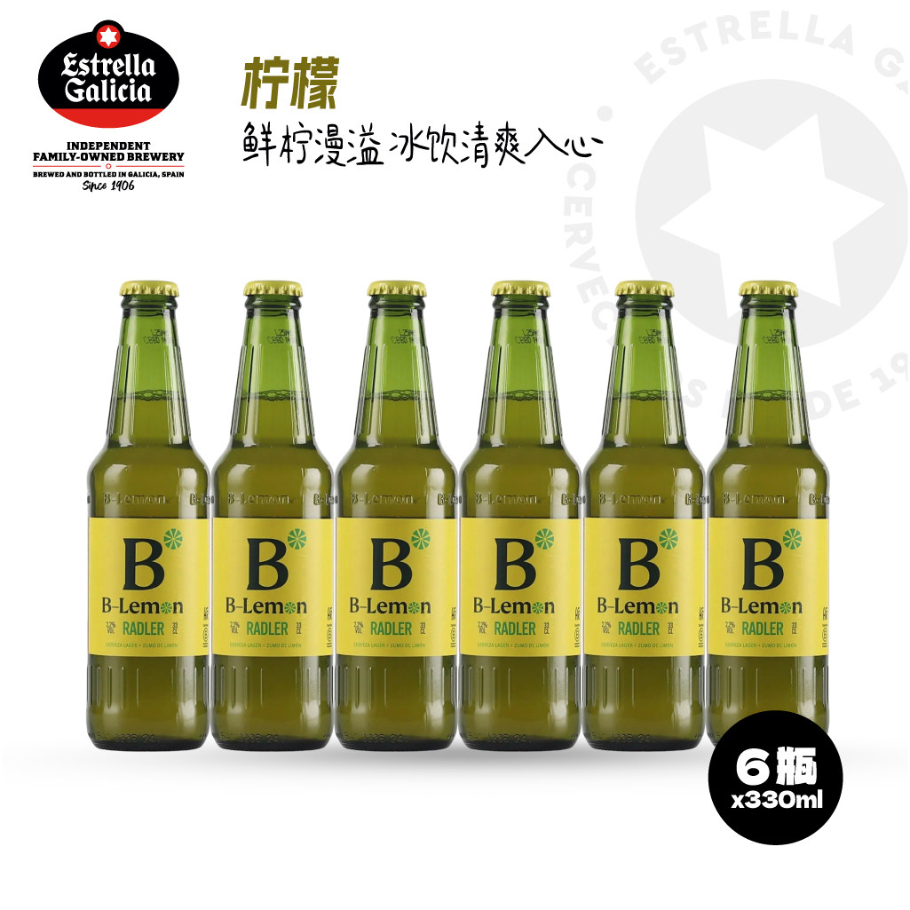 柠檬果味啤酒 2.2度 埃斯特拉柠西班牙原瓶进口低醇radler330ml