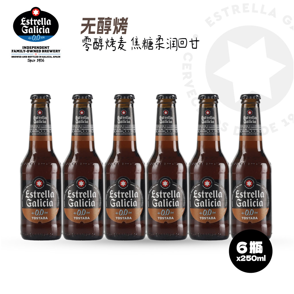 西班牙原瓶进口埃斯特拉0.0度无醇烤啤酒精酿无酒精啤酒琥珀拉格