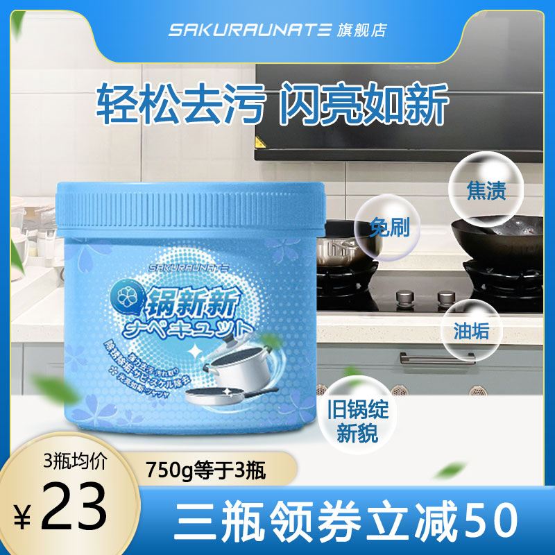 樱加美锅新新泡立净重油锅底黑垢油烟机清洗清洁剂锅具翻新泡泡粉