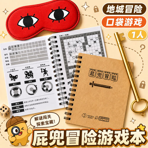 屁兜冒险游戏本单人冒险地牢便携桌游卡牌游戏休闲聚会中文2026