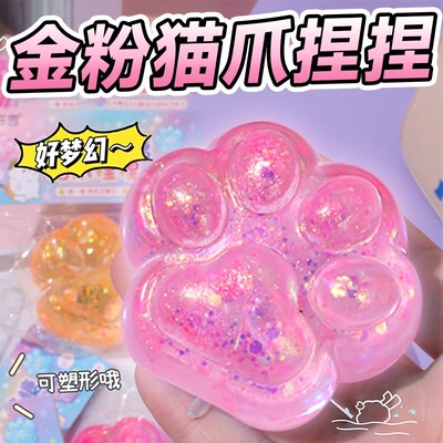 麦芽糖猫爪捏捏乐减压玩具