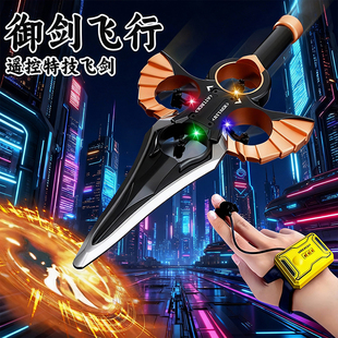 体感御剑飞行遥控飞剑手控宝剑玩具儿童会飞的剑无人机新款感应男