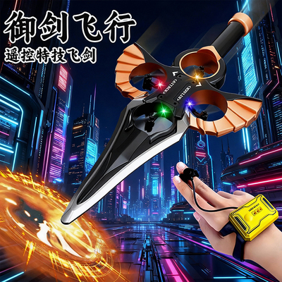 体感御剑飞行遥控飞剑手控宝剑玩具儿童会飞的剑无人机新款感应男