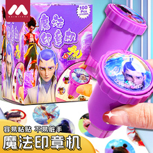 哪吒魔法印章贴纸机女孩儿童益智玩具贴画制造机趣味DIY手账贴咤六一节礼物