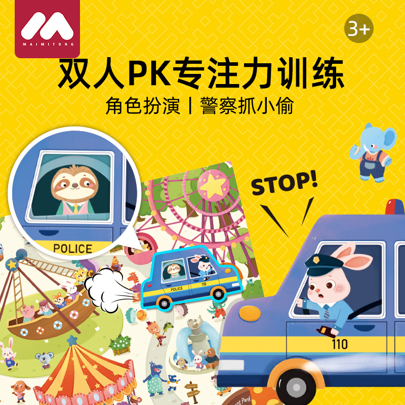警察抓小偷双人对战玩具