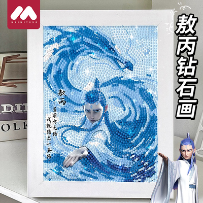 哪咤2025年新款钻石贴画带相框