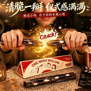 正版痴迷周边许愿柳条Obsessio电影同款可折断捏碎一愿柳解压玩具
