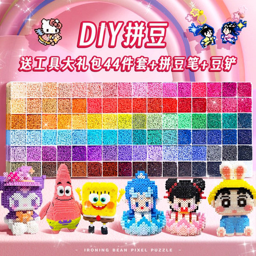 【拼豆豆手工diy材料包】