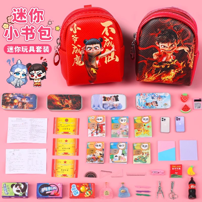 哪吒迷你小書包套裝玩具
