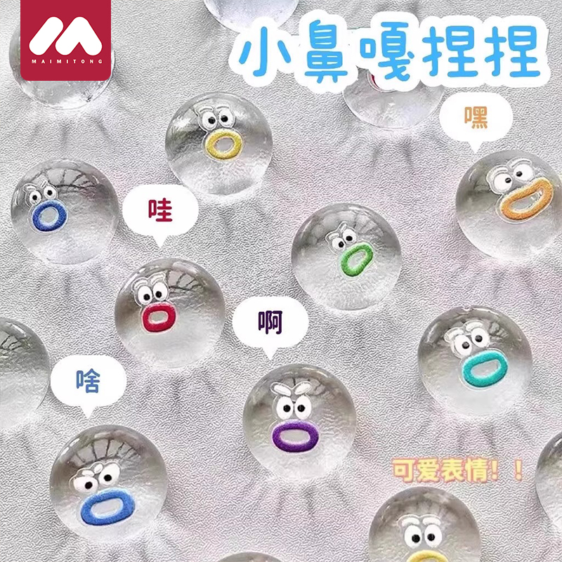捏捏乐透明表情包小鼻嘎