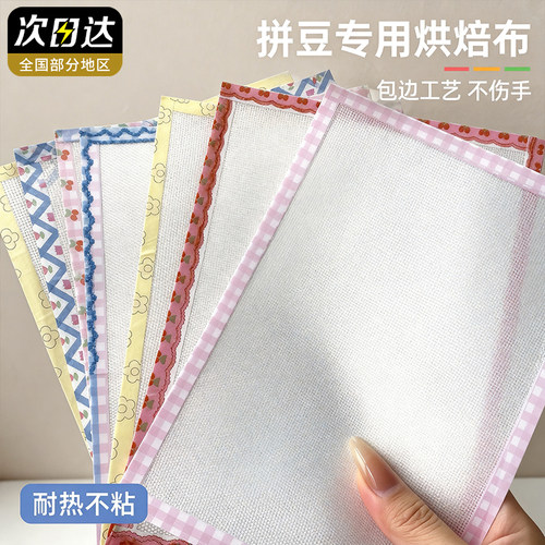 拼豆烘焙布加厚熨烫纸手工专用粗纹理大号美纹纸熨斗布工具全套装
