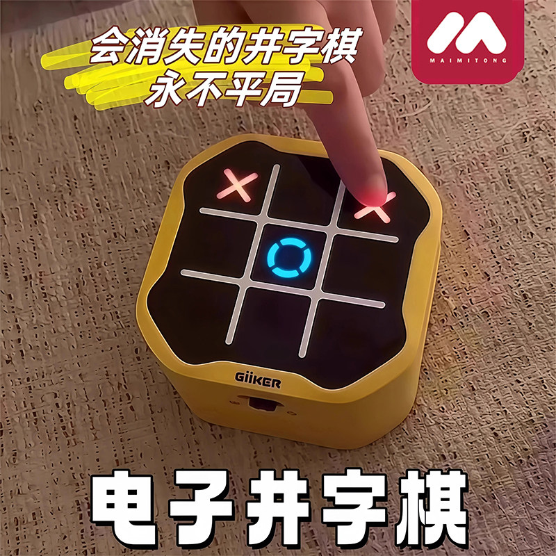 益智玩具电子井字棋九宫格大脑思维训练按按乐互动迷你双人桌面5