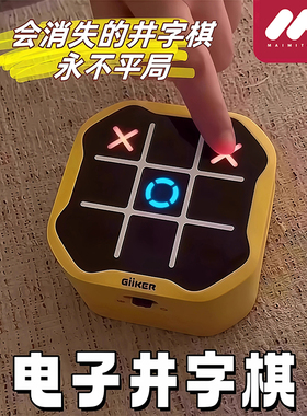 益智玩具电子井字棋九宫格大脑思维训练按按乐互动迷你双人桌面5