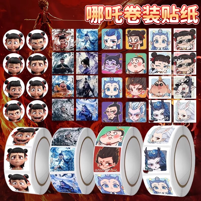 【正版授权！2000贴哪咤贴纸】