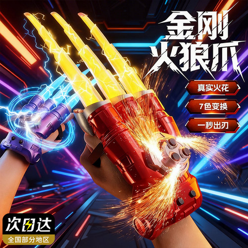火光狼爪可伸缩激光剑发光儿童玩具刀火石金刚男孩火爆生日礼物