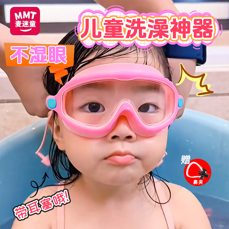 儿童洗澡防水眼镜小孩宝宝洗头神器眼睛护目镜眼罩泳镜带挡水耳塞 玩具/童车/益智/积木/模型 泳镜 原图主图