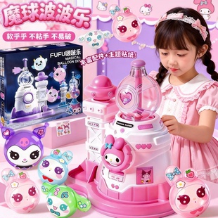儿童魔球波波乐玩具女孩6岁以上2025女孩子的网红8爆款10生日礼物