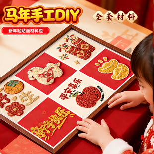 马新年五谷杂粮diy材料包手工粘贴画女孩儿童创意制作玩具小学生